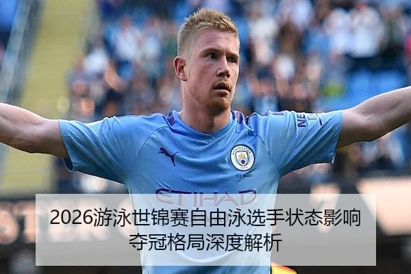 you-yong-shi-jin-sai-zi-you-yong-xuan-shou-zhuang-tai-ying-xiang-duo-guan-ge-ju-shen-du-jie-xi-2-542.jpg